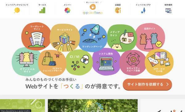 イッパイアッテナ