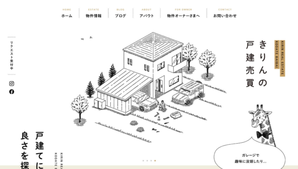 きりんの戸建売買 