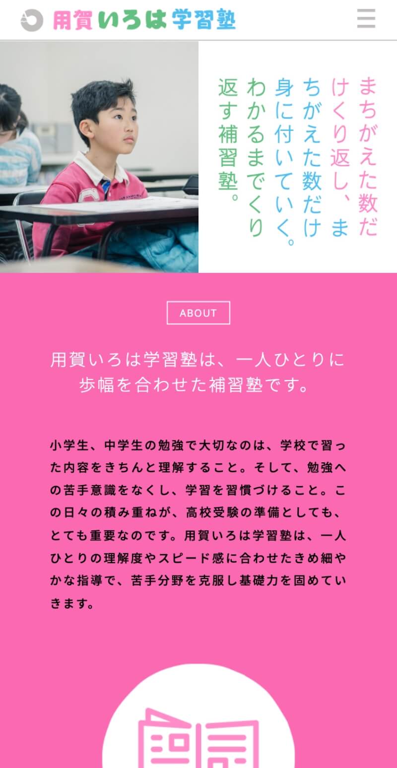 用賀いろは学習塾