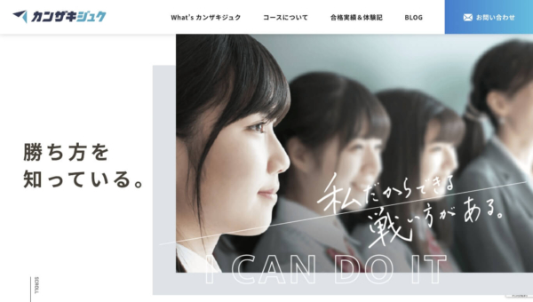 カンザキジュク