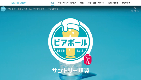 ビアボール ｜ サントリー