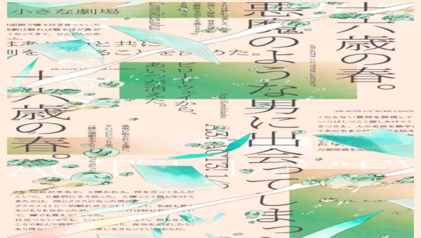 『A3!』第三部特設サイト