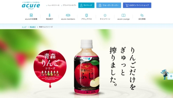 acure 青森リンゴシリーズ
