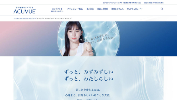 アキュビュー ディファイン