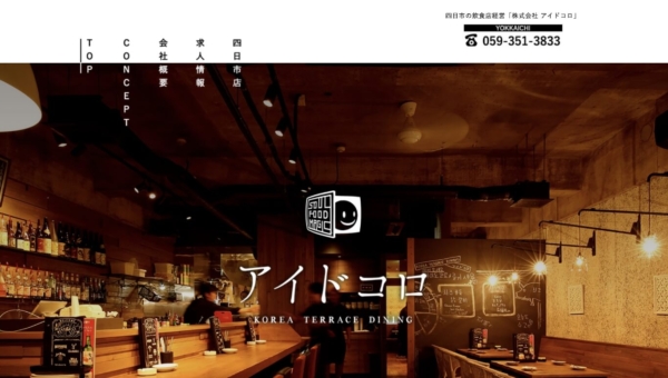 株式会社 アイドコロ