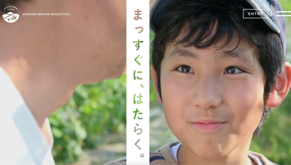 秋川牧園リクルートサイト