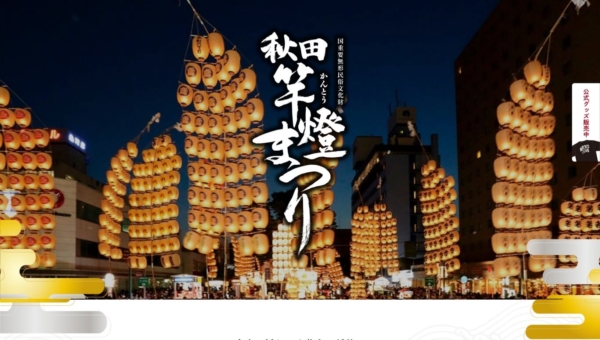 秋田竿燈まつり