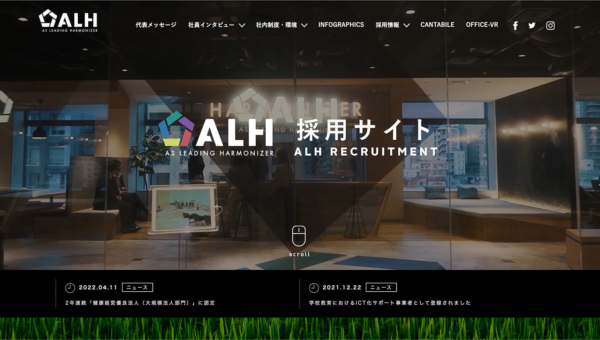 ALH採用サイト