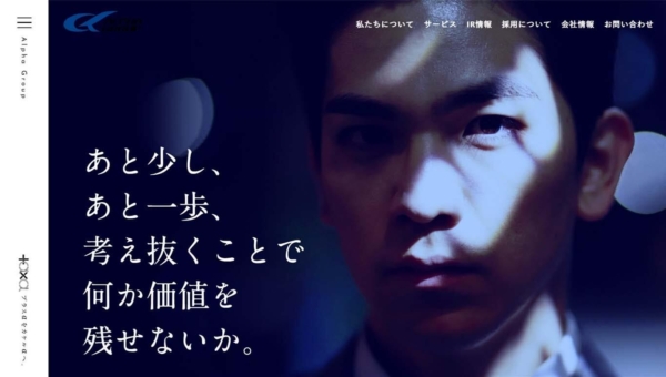 アルファグループ株式会社