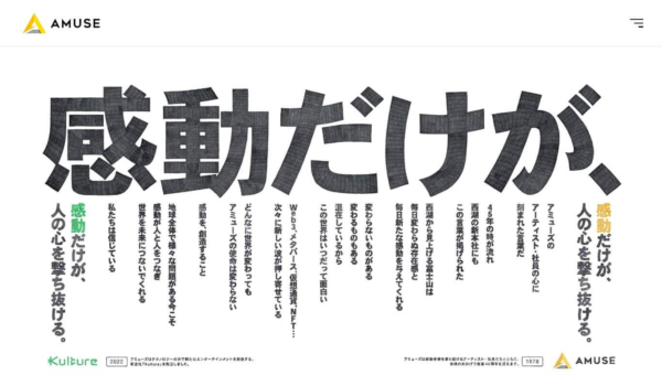 株式会社 アミューズ