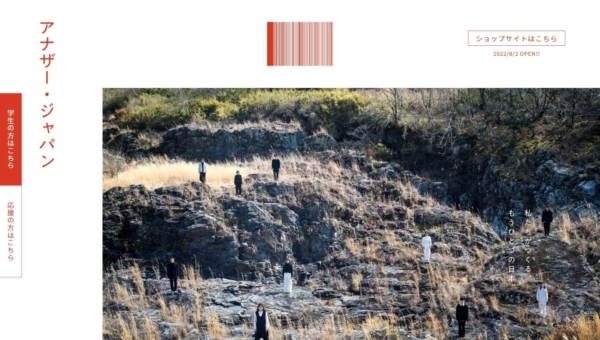 アナザー・ジャパン