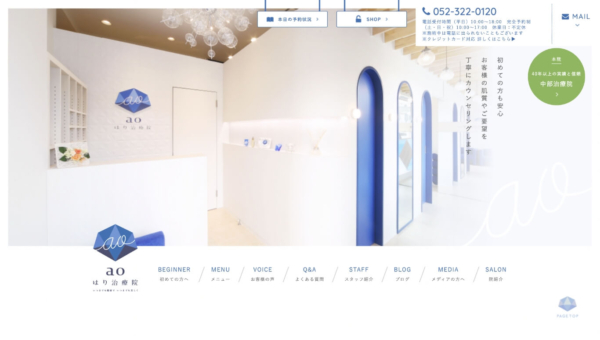 ao はり治療院