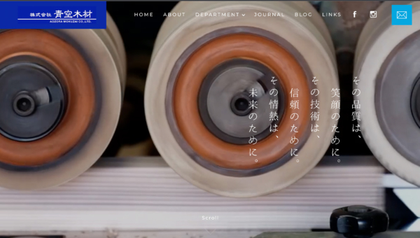 株式会社 青空木材 | 鹿児島の木材屋