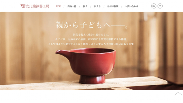 安比塗漆器工房