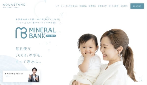 アクアスタンド