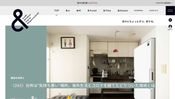 朝日新聞デジタルマガジン[&]