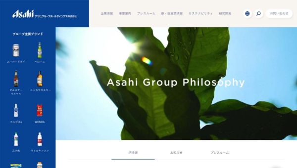 アサヒグループホールディングス