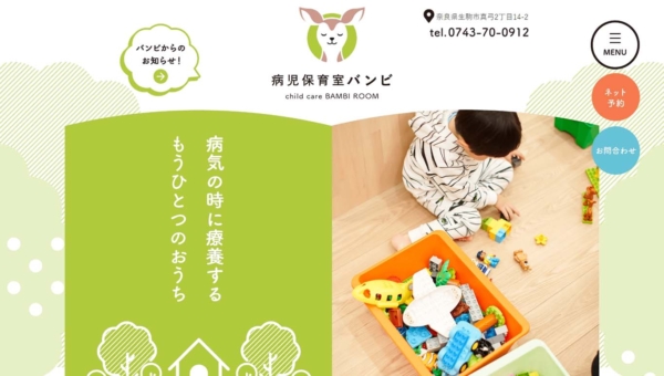病児保育室バンビ