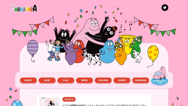 バーバパパ 公式サイト