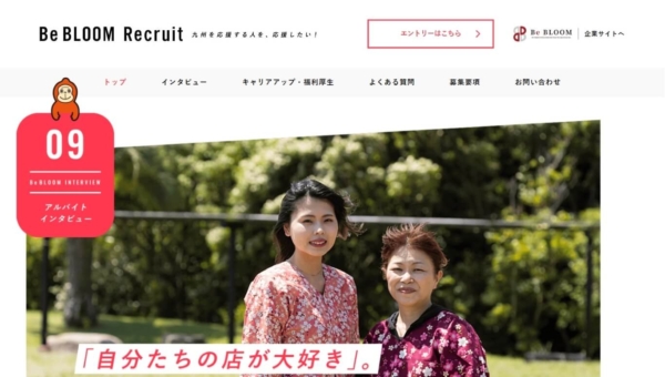 Be BLOOM 採用サイト
