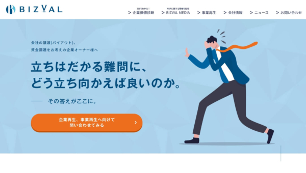  BIZVAL（ビズバル）