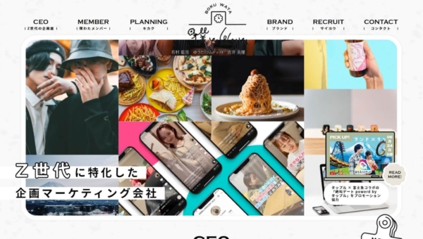 僕と私と株式会社