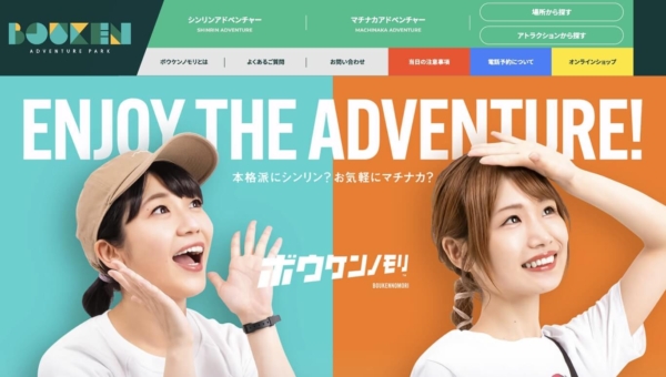 ボウケンノモリ