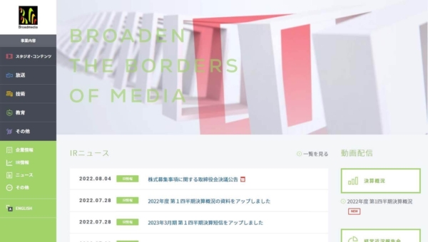ブロードメディア株式会社