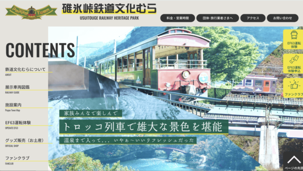 碓氷峠鉄道文化むら
