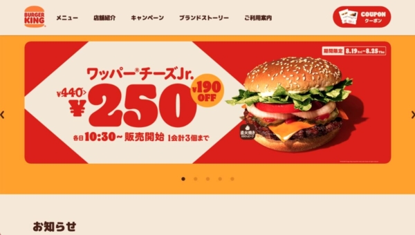 バーガーキング公式サイト