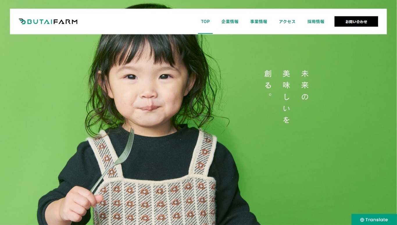 株式会社舞台ファーム