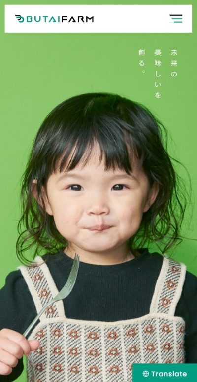 株式会社舞台ファーム