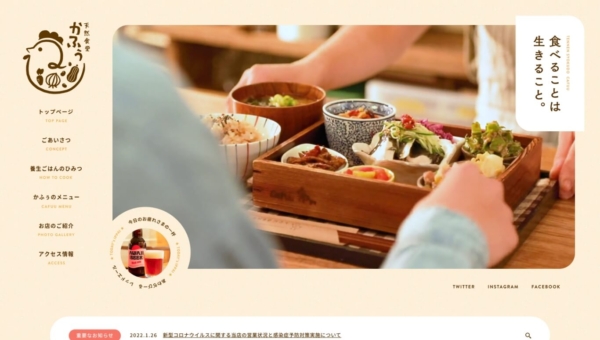 天然食堂かふぅ