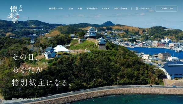 平戸城 懐柔櫓 Castle Stay