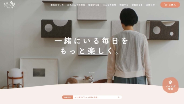 猫壁（にゃんぺき）