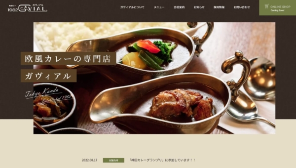 欧風カレーガヴィアル 