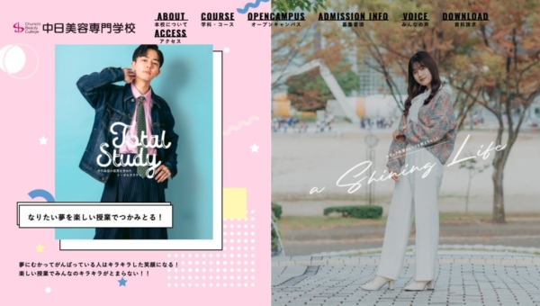 中日美容専門学校