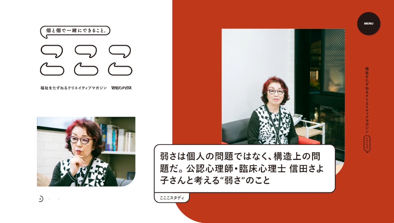 こここ ちょうどいいWebデザインギャラリー