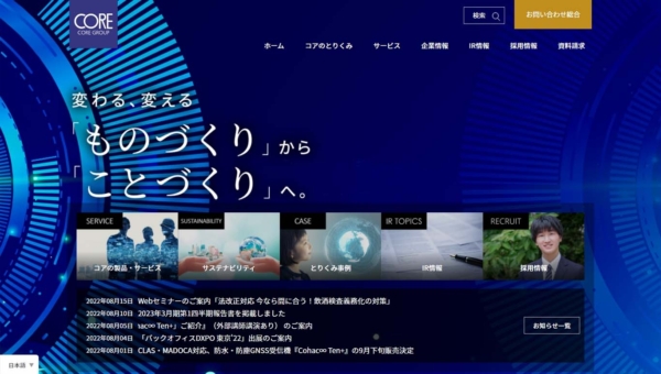 株式会社コア