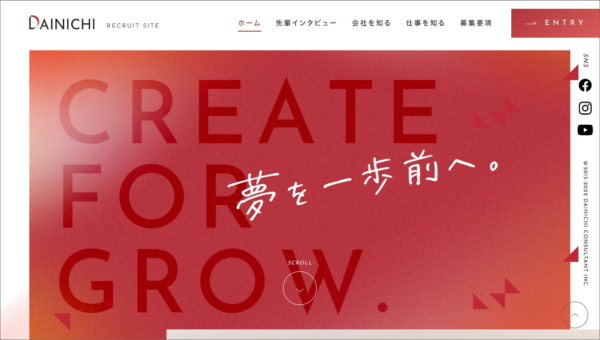 大日コンサルタント  採用サイト