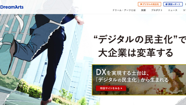 株式会社ドリーム・アーツ