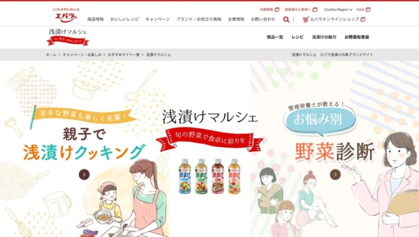 浅漬けマルシェ