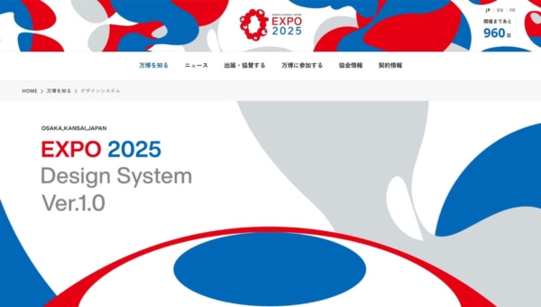 公益社団法人2025年日本国際博覧会協会