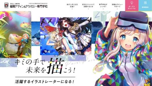 TECH.C.福岡デザイン&テクノロジー専門学校
