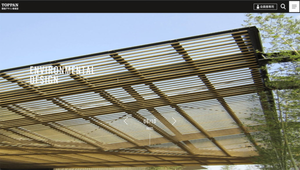 環境デザイン事業部｜凸版印刷｜