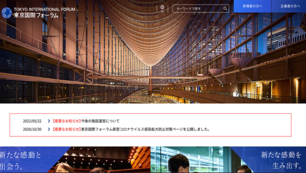 東京国際フォーラム