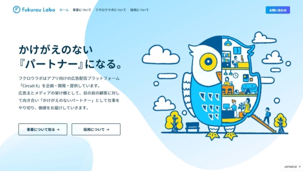 株式会社フクロウラボ