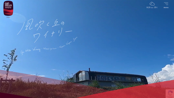 ジオヒルズワイナリー