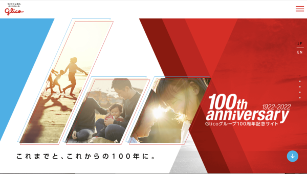 Glicoグループ  創立100周年記念サイト