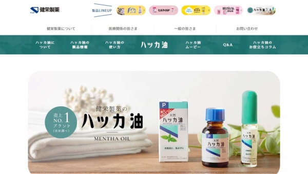 ハッカ油｜健栄製薬